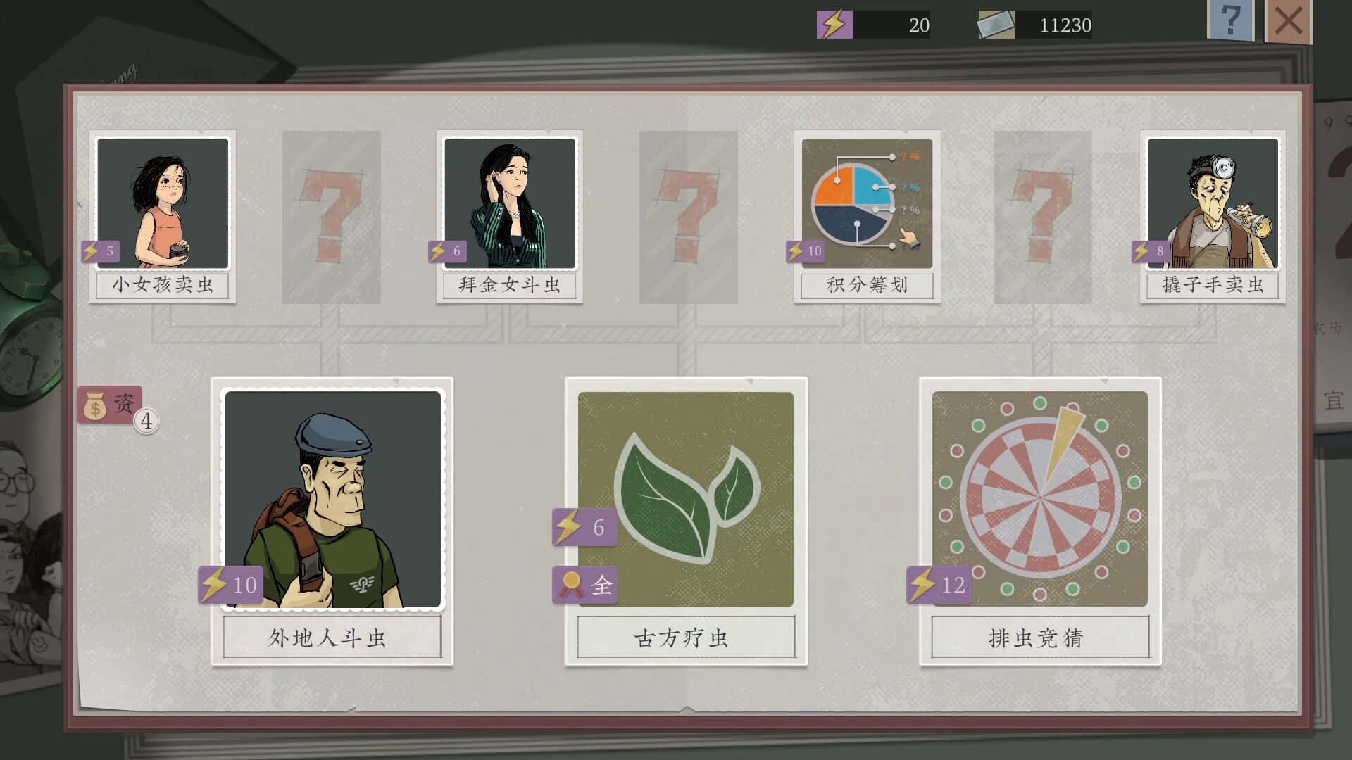 沉默的蟋蟀 中文版游戏封面