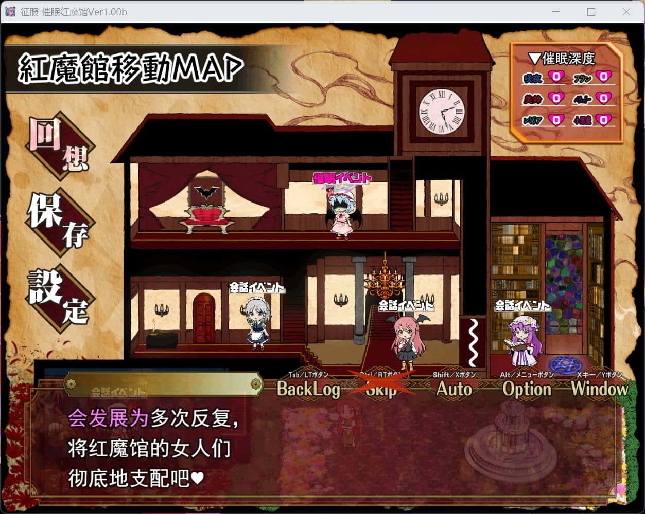 征服 心理控制红魔馆背景