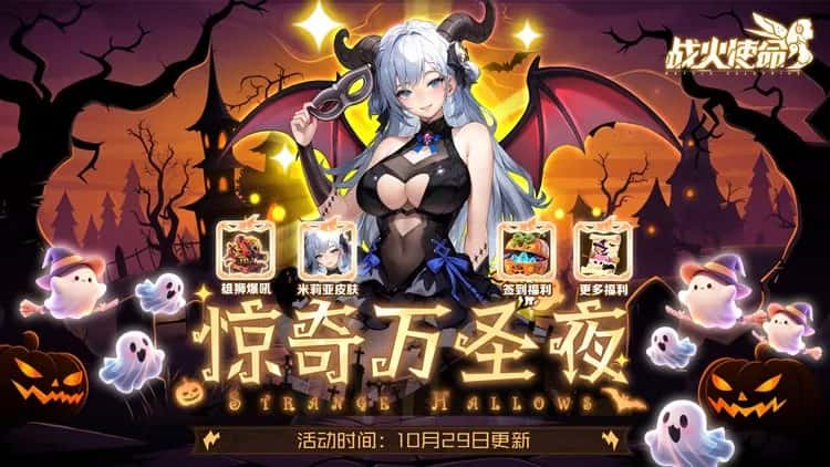 战火使命 全新性感时装来袭游戏封面